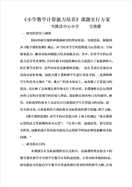 小学数学计算能力的实施专题方案