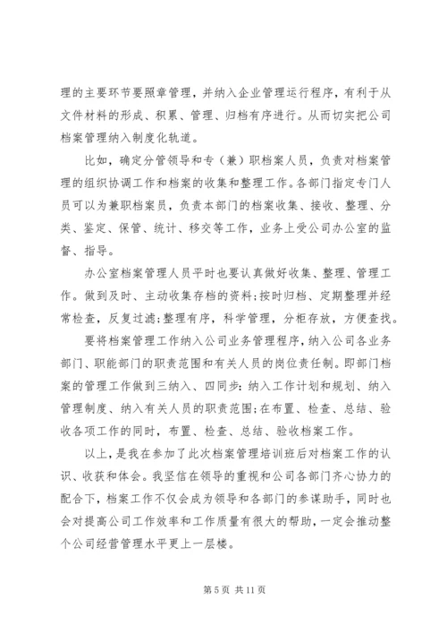 学习档案管理心得体会.docx