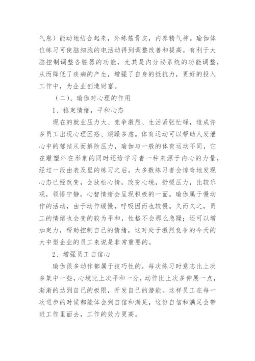 浅谈瑜伽的起源和发展论文.docx