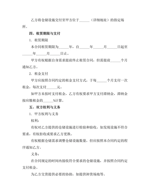 食品冷链仓储租赁合同