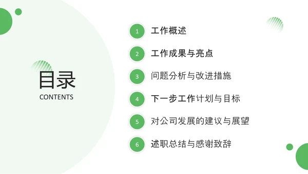 绿色简约风物业管理经理述职报告PPT模板