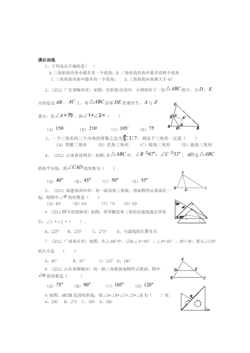 112-与三角形有关的角导学案(无答案)(新版)新人教版.docx