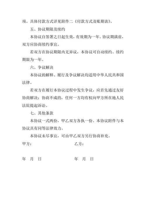 集中采购框架协议