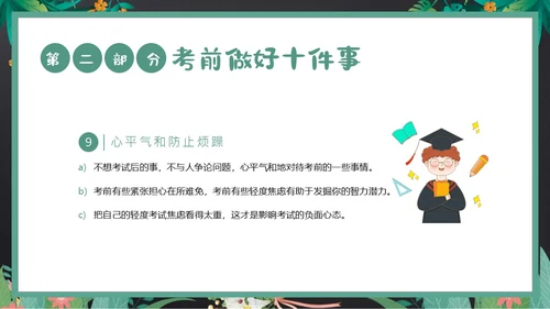 考试前心态调整心理辅导考试动员主题班会PPT课件