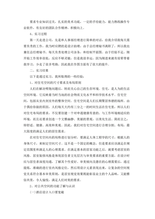 有关设计的实习报告合集九篇.docx