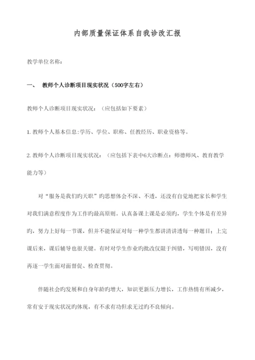 教师个人诊改报告.docx