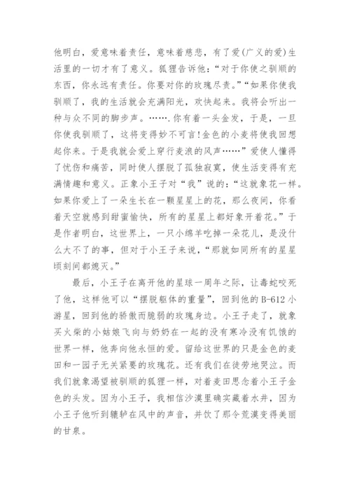 小王子读后感英文版加翻译 小王子读书心得感悟.docx