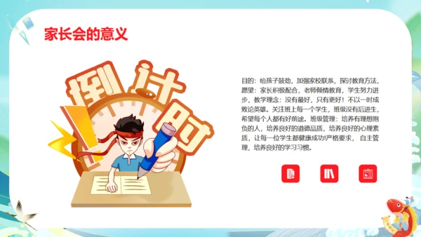 鲤鱼跃龙门毕业家长会通用PPT模板