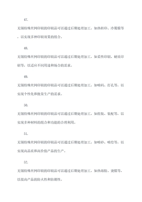 无锡特殊丝网印刷选择题