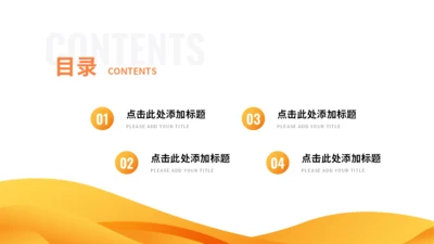 简约目录关系图PPT