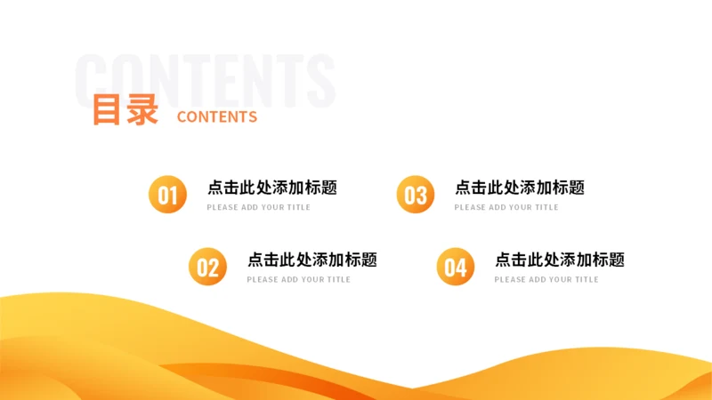 简约目录关系图PPT