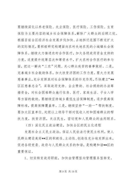 关于构建和谐XX的意见 (3).docx