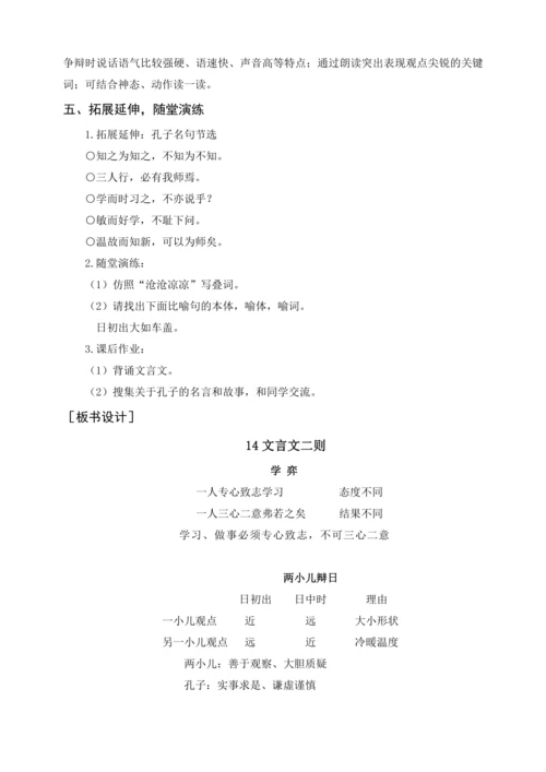 统编版六下古诗词诵读 5江上渔者（教案含反思）