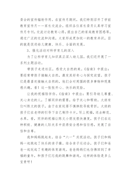 全国学前教育宣传月活动总结_4.docx