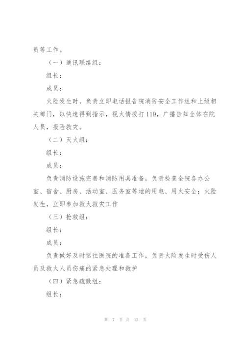 敬老院火灾的应急预案集合3篇.docx