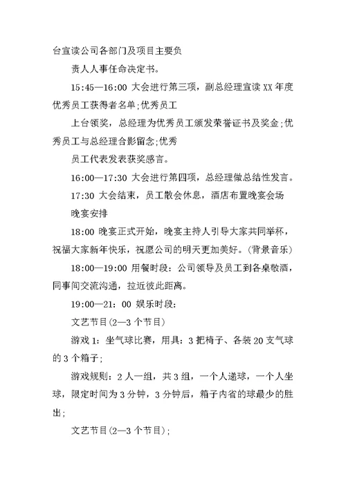 公司年会策划方案范文