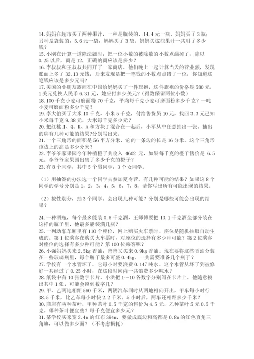 小学五年级数学应用题大全及答案下载.docx