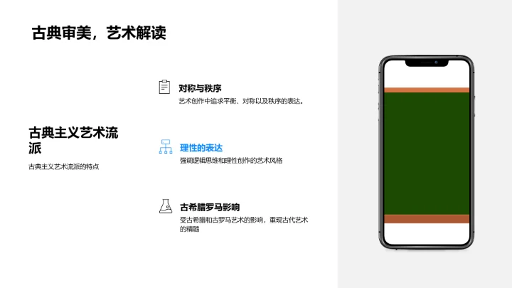 艺术历史与创新PPT模板