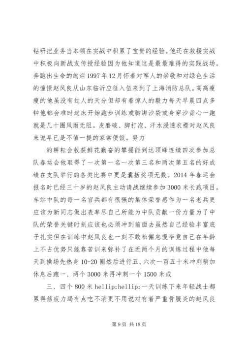 优秀消防员个人先进事迹材料精选四篇.docx
