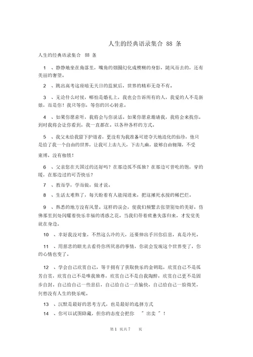人生的经典语录集合88条20220224185232
