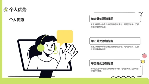 应届生求职简历PPT模板