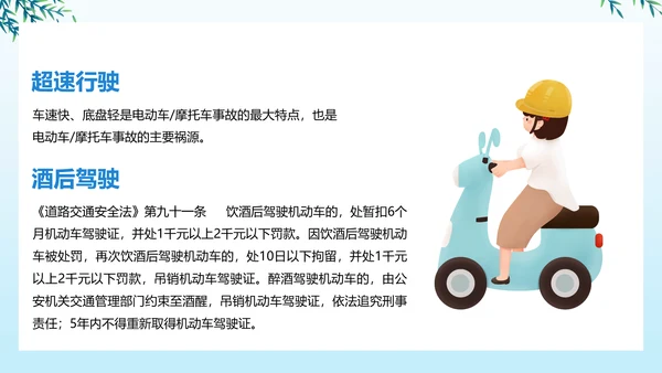 摩托车交通安全安全文明出行PPT课件模板