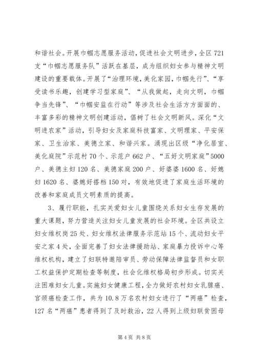 妇女工作调研报告.docx