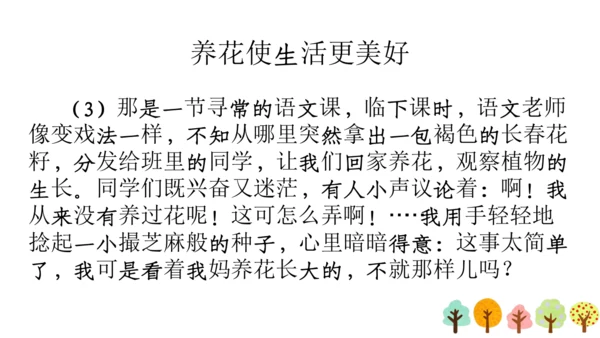 【六上课件】习作三：_____让生活更美好