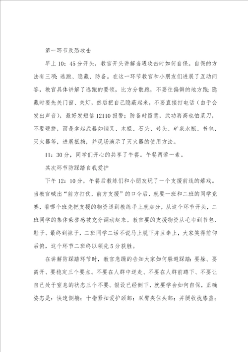 关于参加安全管理培训工作总结