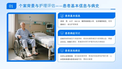 蓝色商务风从评估到干预糖尿病个案护理全流程管理方案PPT