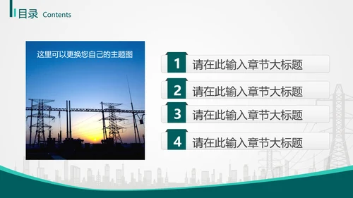 电网电力工作汇报，国家电网PPT模板