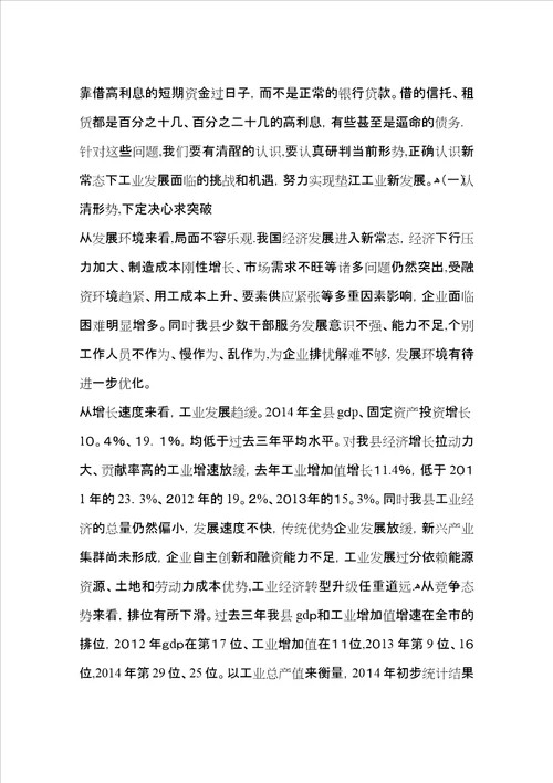 县长在全县工业经济推进会议上的讲话摘要