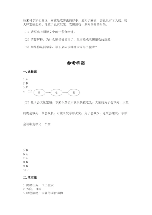 教科版科学五年级下册第一单元《生物与环境》测试卷及参考答案（最新）.docx