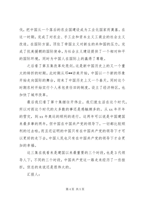 党课学习的思想汇报两篇.docx