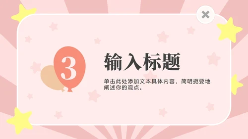 粉色动物星星卡通PPT模板
