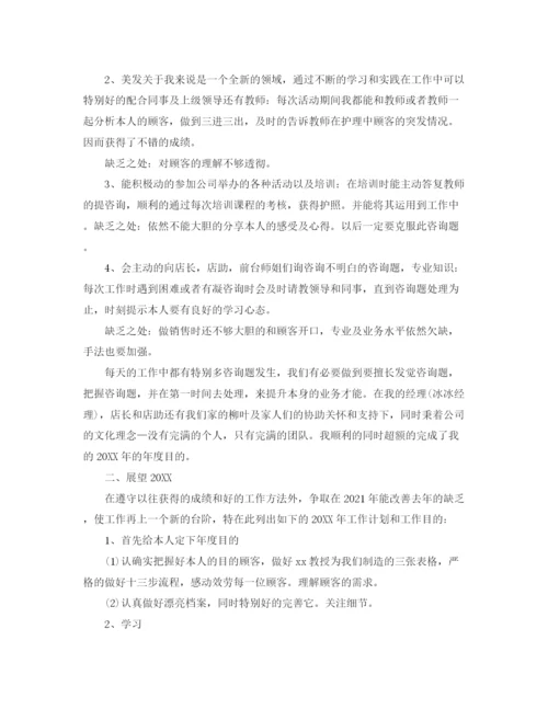 精编之理发店发型师年终工作参考总结范文精选【5篇】.docx