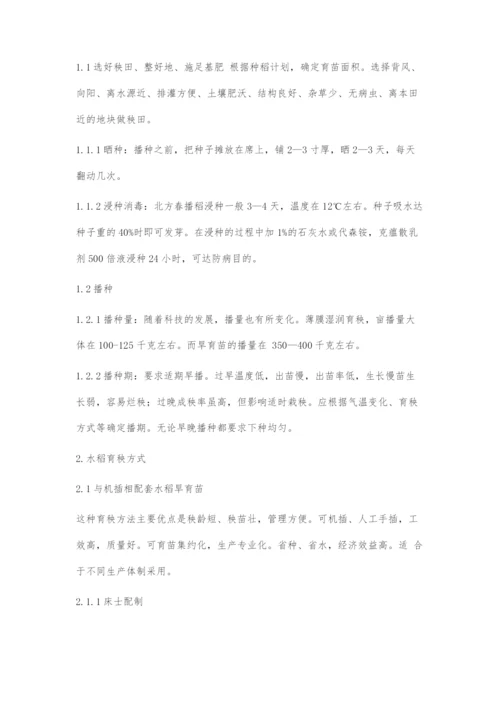 初探寒地水稻育秧技术.docx
