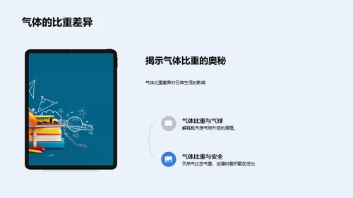 化学点亮生活