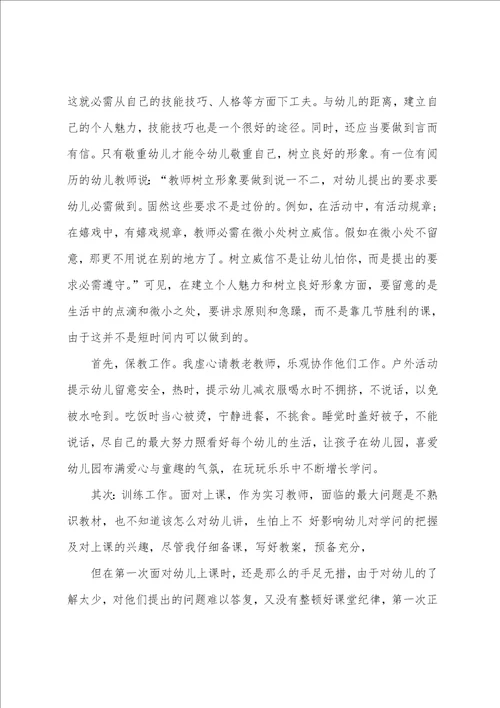 幼儿园实习总结1500字