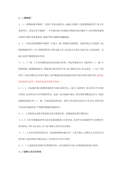 危险废物接收入库管理制度.docx