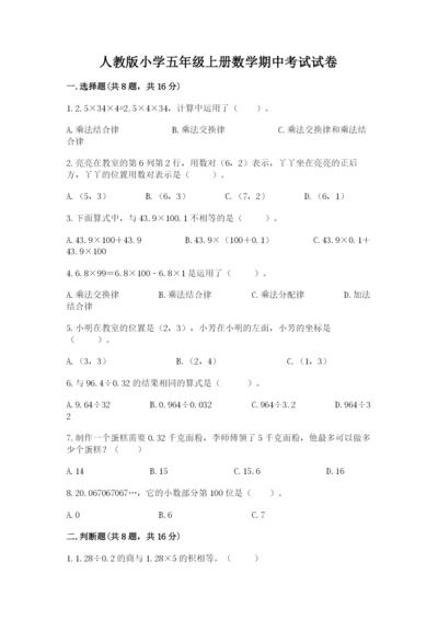 人教版小学五年级上册数学期中考试试卷最新.docx