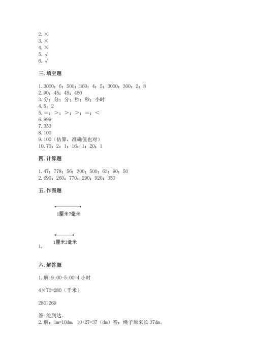 人教版三年级上册数学期中测试卷可打印.docx