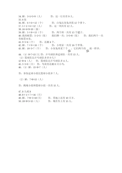 小学一年级数学应用题大全【真题汇编】.docx