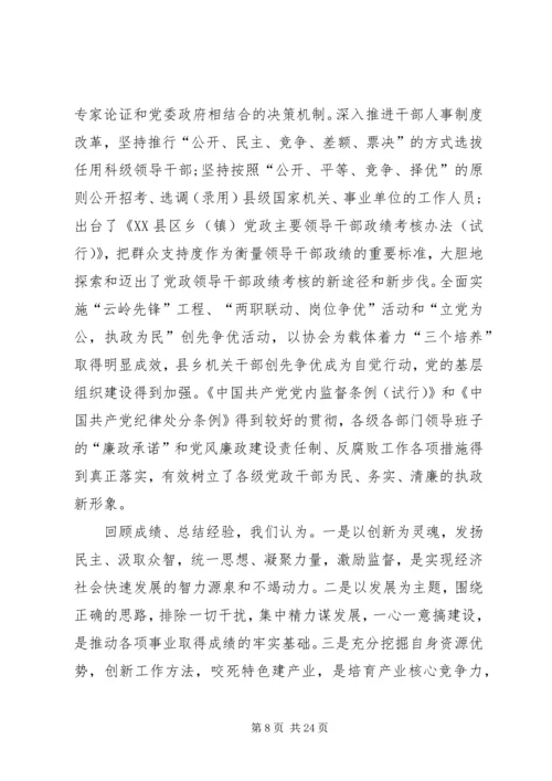 在县委十届四次全体会议上的报告 (2).docx