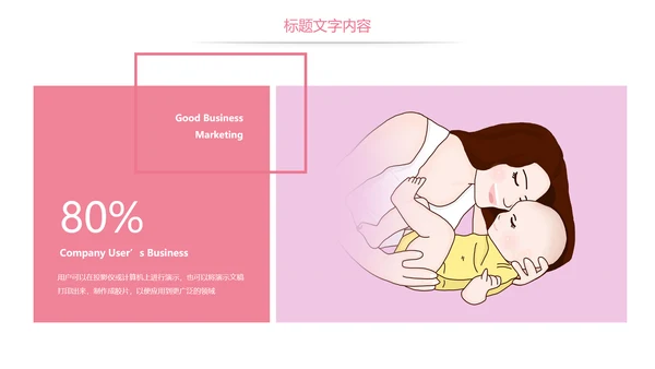 粉红唯美孕妇胎儿母婴胎教培训PPT模板