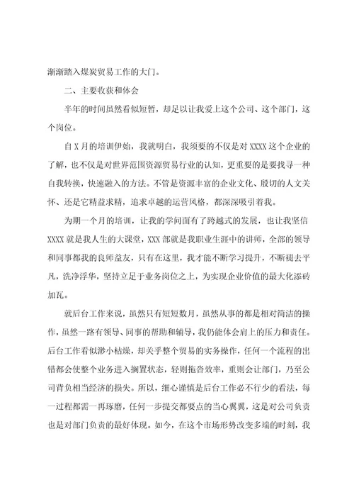 新教师见习期的工作小结