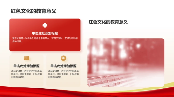 红色党政风抗战精神传承主题PPT模板