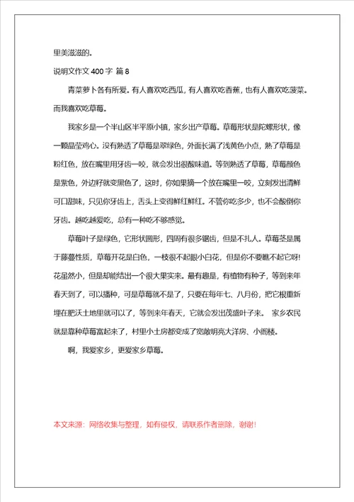 说明文作文400字合集八篇1