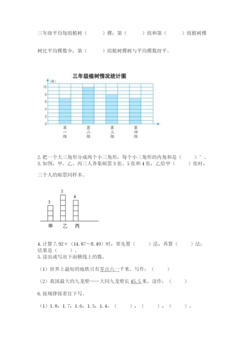 北师大版四年级下册数学期末测试卷含答案.docx
