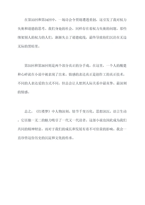 红楼梦31至36回读后感
